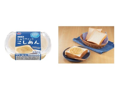 井村屋自慢のあんから、食パンにぴったりの新提案！『ミルク仕立てのこしあん』2月23日(月)発売