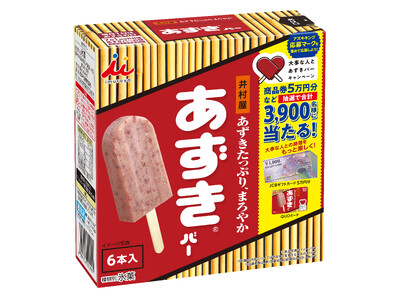 商品券など、抽選で合計3,900名様にあたる！【大事な人とあずきバーキャンペーン】 今年も開催！