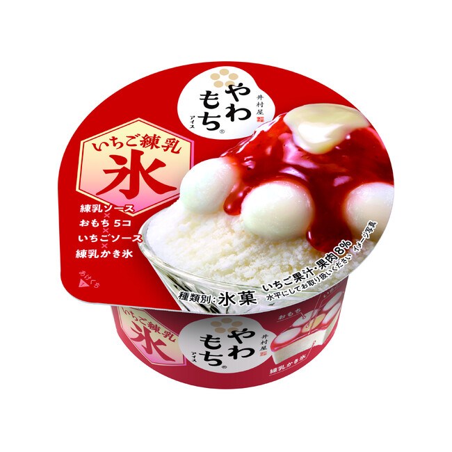 【井村屋】並ばず専門店級。夏だけの“ご褒美かき氷”が今年も再登場!『やわもちアイス いちご練乳氷』7月6日(月)より夏季限定発売