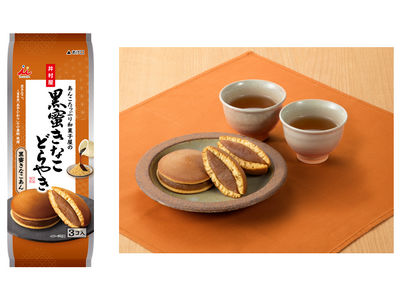 全体重量の半分以上が「あんこ」の大満足どらやきシリーズから新商品が登場！『3コ入あんこたっぷり和菓子屋の黒蜜きなこどらやき』 8月24日(月)発売