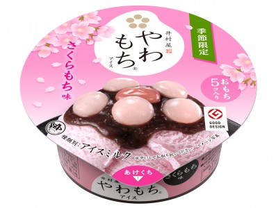 期間限定♪　春に人気の桜フレーバー　井村屋　やわもちアイス さくらもち味 を新発売！