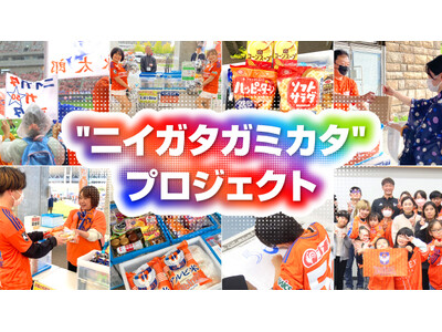 【“ニイガタガミカタ”プロジェクト】5月のフードドライブ実施のお知らせ