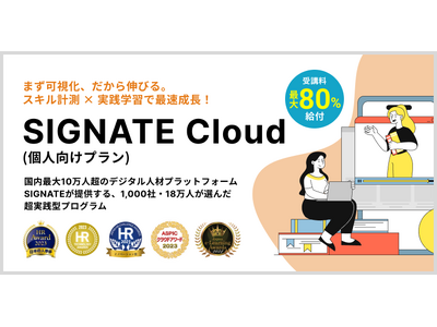 個人向けDX教育サービス「SIGNATE Cloud」 クレジットカード決済開始