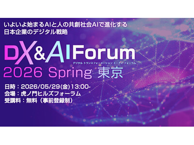 【SIGNATE】「DX&AI Forum 2026 Spring 東京」に出展・登壇