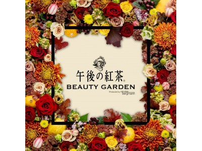 「午後の紅茶 BEAUTY GARDEN　produced by Nicolai Bergmann Flowers & Design」が期間限定オープン！