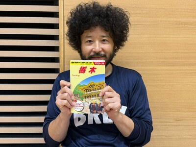 「地球の歩き方 栃木2025~2026」にて、宇都宮ブレックスが紹介されました!