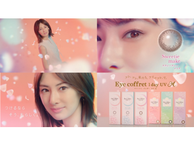 シード Eye coffret 1day UV M 新色Sheer make ・ Sweetie make 新発売! 北川景子さん出演ブランドムービー 7月7日（水）公開