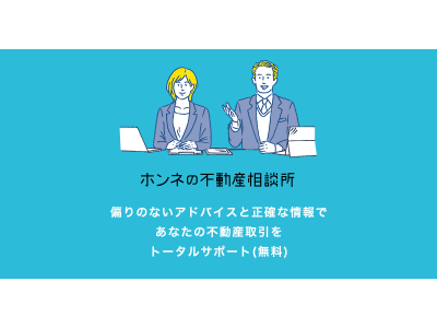 株式会社ココドコロ】中古マンション、一戸建ての購入・売却等、無料の