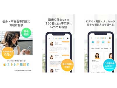 国内最大のオンラインカウンセリング「うららか相談室」。カウンセラー登録者数が250名を超え、より幅広い相談にお応えできるようになりました。