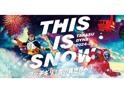 岐阜県奥美濃 ダイナランド12/7(土)OPEN決定！