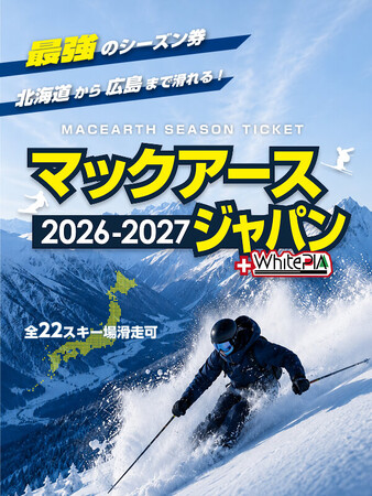 2つの最強シーズン券、8月1日より販売開始！！ - MANTANWEB（まんたん