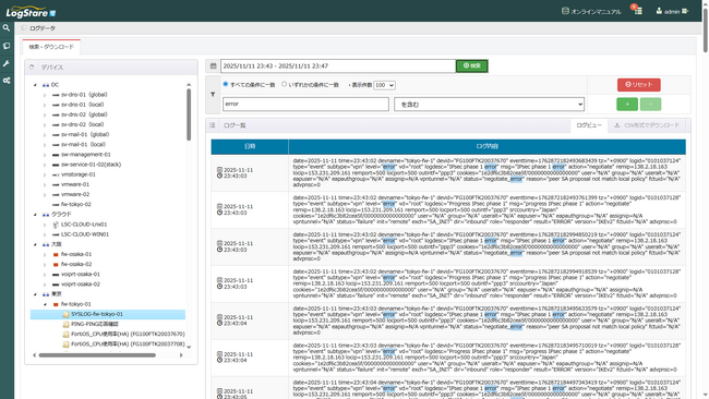 セキュアヴェイルグループ企業のLogStareが”置くだけで使える”統合ログ管理アプライアンスを提供開始