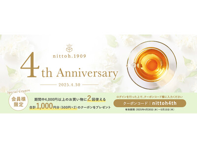 おかげさまで4周年。 会員様限定の特別キャンペーンを期間限定開催