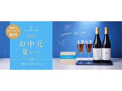 夏のひとときを彩る紅茶のお中元・夏ギフト特集 2025年6月23日（月）より公開