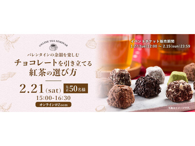 5種の紅茶とチョコレートで実践しながら学ぶチョコレートを引き立てる紅茶の選び方のオンラインセミナーを開催