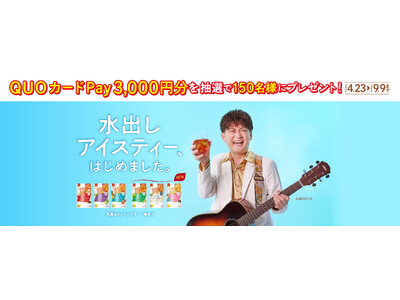 お笑い芸人AMEMIYA熱唱！日東紅茶の「水出しアイスティー、はじめました。」新曲動画が公開