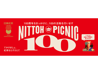 2027年日東紅茶は100周年を迎えます 日東紅茶100周年プロジェクト「NITTOH 100 PICN...