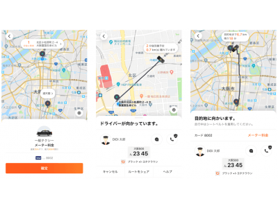 DiDiモビリティジャパン、大阪において毎週金・土のタクシー初乗りが無料になるキャンペーンを開始