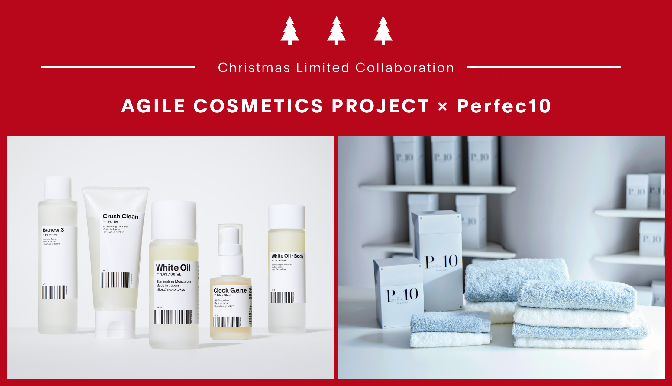 進化型スキンケアプロジェクト『AGILE COSMETICS PROJECT』浅野撚糸「Perfec10」とのコラボPOP UPイベントを開催 初のクリスマス限定コラボキットも同時発売