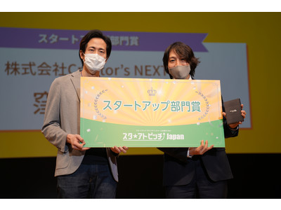 日本経済新聞社 主催 第３回スタ★アトピッチJapan決勝大会にて、自動運転車のためのAI特許を活用したセキュリティー事業がスタートアップ部門賞を受賞