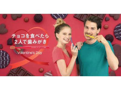 スイス生まれのオーラルケア用品「クラプロックス」バレンタインギフトキャンペーン特設ページ開設