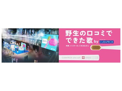 広告の言葉が届きにくい今の空気を逆手に。「野生の口コミでできた歌」がクラプロックスより公開。