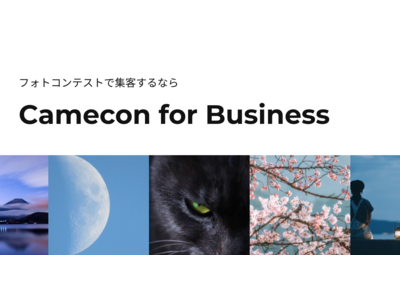 企業や自治体がフォトコンテストで集客する「Camecon for Business」を公開！登録フォトグラファーは10,000人を突破！