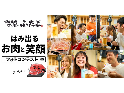 "笑顔"と"はみ出るお肉"がコンテストの主役！Cameconと大阪焼肉・ホルモンふたごが12/1(金)か...