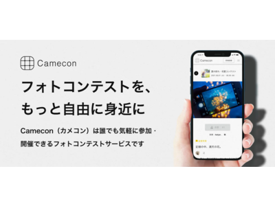 登録フォトグラファー2万人突破！フォトコンテストに特化したアプリ『Camecon(カメコン)』にお気に入りの写真を投稿して、写真・カメラ業界を盛り上げよう！