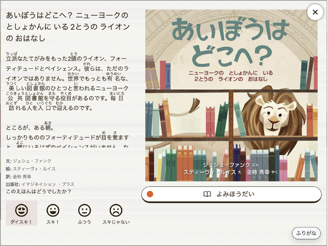 世界初！子ども自身が「総ルビ」で紹介文を読んで絵本を選べるサービスが実現。「絵本ナビプレミアム」に「ルビフルボタン」登場。