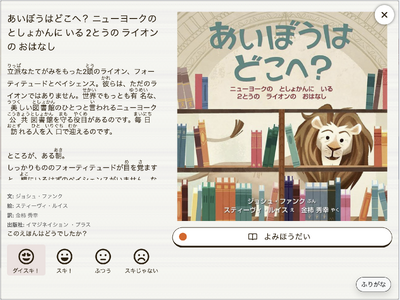世界初！子ども自身が「総ルビ」で紹介文を読んで絵本を選べるサービスが実現。「絵本ナビプレミアム」に「ルビフルボタン」登場。