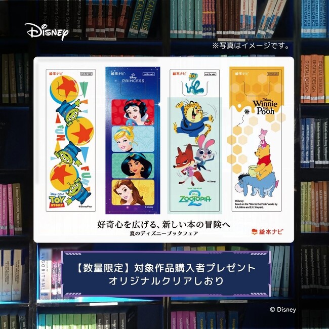 【オリジナルクリアしおりプレゼント！】好奇心を広げる新しい本の冒険へ。夏のディズニーブックフェア　9月30日まで開催中