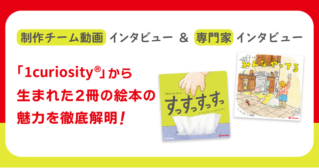 毎日「やめてー!」と振り回されているパパママへ。世界19カ国75組の「1さいちゃん」の「あるある行動」が絵本になりました!