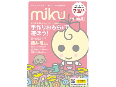 日本最大級の絵本情報サイト 絵本ナビ   育児情報誌「miku」事業を譲り受け