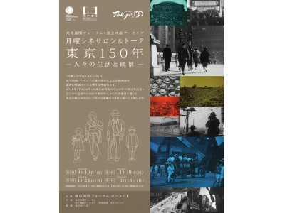 「月曜シネサロン&トーク」開催中【第3回 2019年1月21日（月）東京国際フォーラム ホールB5にて】