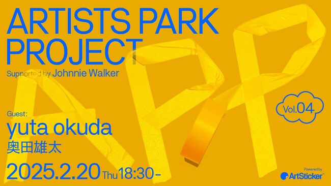 プレスリリース「アーティストのためのトークイベント＋交流会「Artist Park Project vol.4」。第4回目のゲストは「yuta okuda」」のイメージ画像