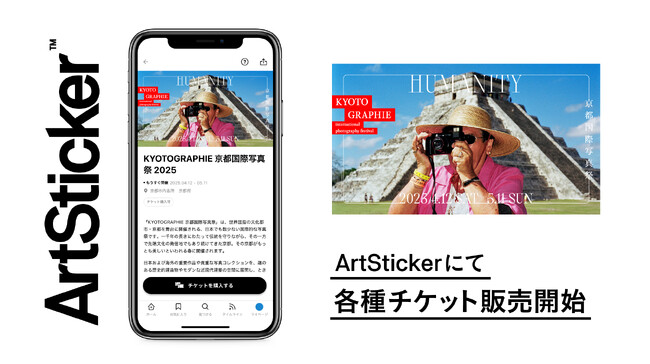 プレスリリース「「KYOTOGRAPHIE 京都国際写真祭 2025」のチケットをArtStickerにて販売開始。京都で開催される国際的な写真祭が2025年4月12日(土)から開催」のイメージ画像