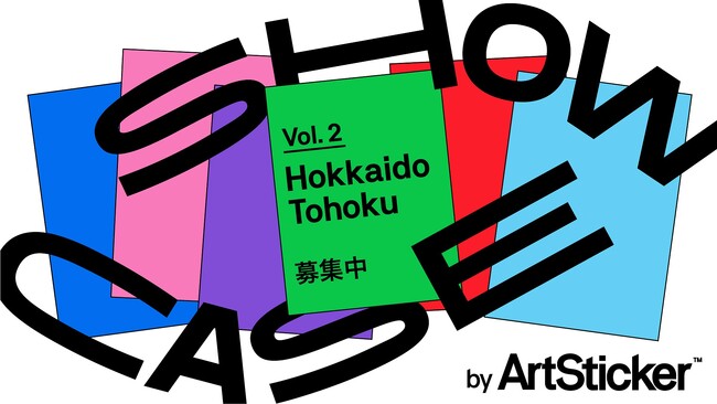 プレスリリース「【作品募集中】北海道および東北地方で活動するアーティストの公募展「SHOWCASE vol.2：Hokkaido / Tohoku by ArtSticker」をアートかビーフンか白厨（六本木）で開催」のイメージ画像