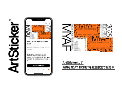 国内最大級のアートフェスティバル「MEET YOUR ART FESTIVAL 2025」のチケットをArtStickerにて販売開始。数量限定でお得な1DAY TICKETを販売中<