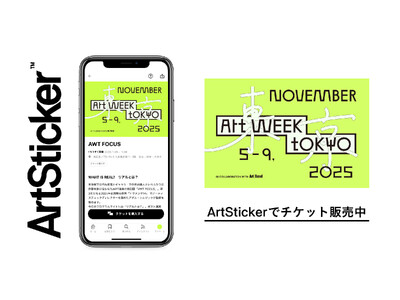 東京のアートやカルチャーの「いま」に触れる「AWT FOCUS」が11月5日から開催。ArtStickerでチケットを販売中