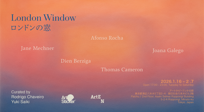 国際グループ展「London Window」アートかビーフンか白厨にて2026年1月16日から開催