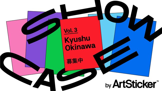 【作品募集中】九州・沖縄で活動するアーティストの公募展「SHOWCASE vol.3：Kyushu / Okinawa by ArtSticker 」アートかビーフンか白厨（六本木）