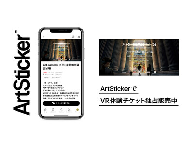 世界12万人が熱狂した「プラド美術館公式VR展」がArtStickerでチケット販売開始。U18・U35...