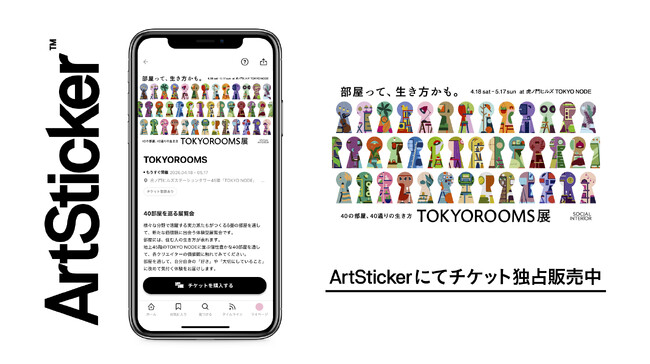 プレスリリース「40人のクリエイターが描く“40の生き方”を体験する「TOKYOROOMS展」チケットをArtStickerにて独占販売開始」のイメージ画像