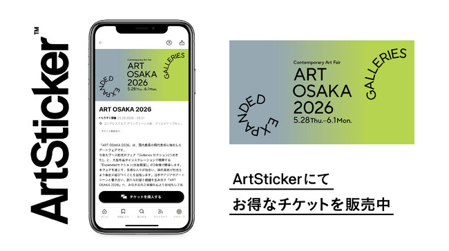 プレスリリース「【ART OSAKA 2026】ArtStickerで早割チケット販売開始。代表・遠山正道による「アートの価値」を問うトークイベントも決定」のイメージ画像