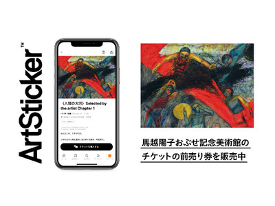 ほとばしる生命を描く「馬越陽子おぶせ記念美術館」が4月25日にオープン。北信五岳を望むカフェも併設、ArtStickerで前売り券発売中