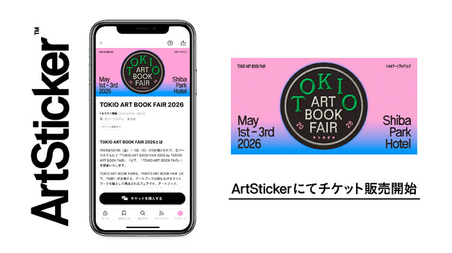 プレスリリース「「TOKIO ART BOOK FAIR 2026」芝パークホテルにて5月1日より開催！ArtStickerでチケットの販売を開始」のイメージ画像