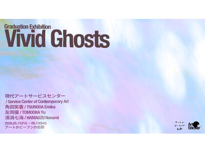 2026年美大卒業生4名によるグループ展「Vivid Ghosts」をアートかビーフンか白厨（六本木）に...