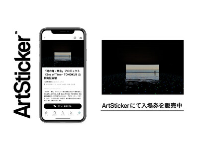 現代美術家・宮島達男「時の海 東北 美術館」開館に向けた初の公開実証実験を東京・日本橋で開催！ArtStickerでチケット販売開始