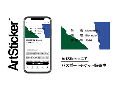 アート・建築・音楽・詩・演劇・食…初開催する「前橋国際芸術祭 2026」のチケットをArtStickerで販売開始。マルタン・マルジェラや蜷川実花ら70組が前橋に集結